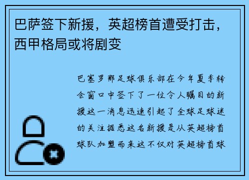 巴萨签下新援，英超榜首遭受打击，西甲格局或将剧变